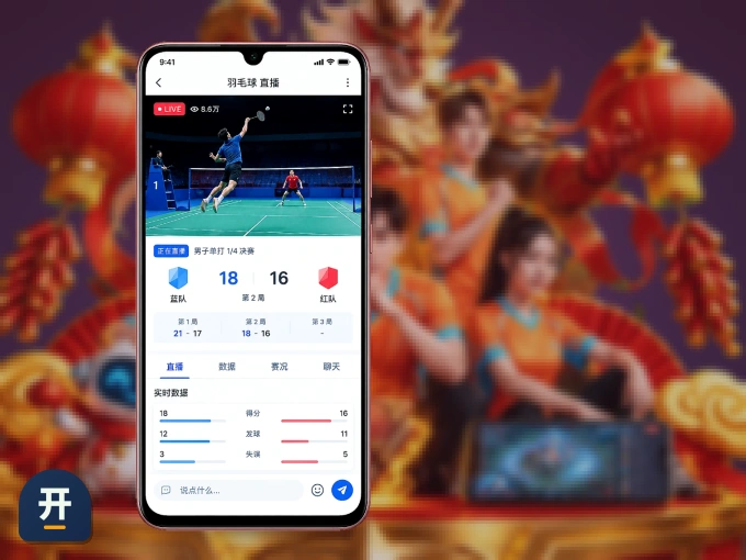开云 APP,随时随地掌握比分